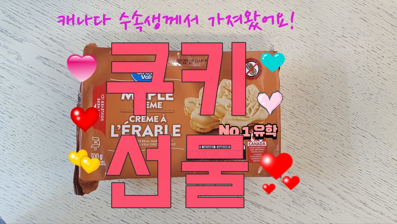  청주유학원, 캐나다 수속생께서 주신 선물~ 고맙습니다!