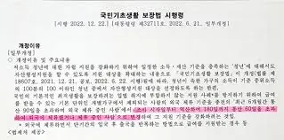 기초수급자 자격