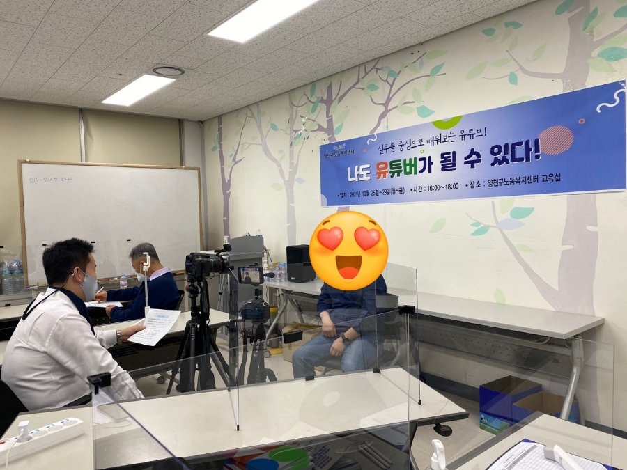 유튜브 크리에이터 교육 [양천구 노동복지센터] 노인과 대학생을 위한 1인 미디어