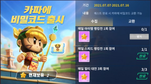카트 능력치 비교 컬류프 Y ouTube 구독 이벤트 케피 생일 이벤트 [카트라이더 래쉬 플러스] 컬류프 갤러리 컬류프 인기 스타 콘테스트 카파에 비밀 코드 2