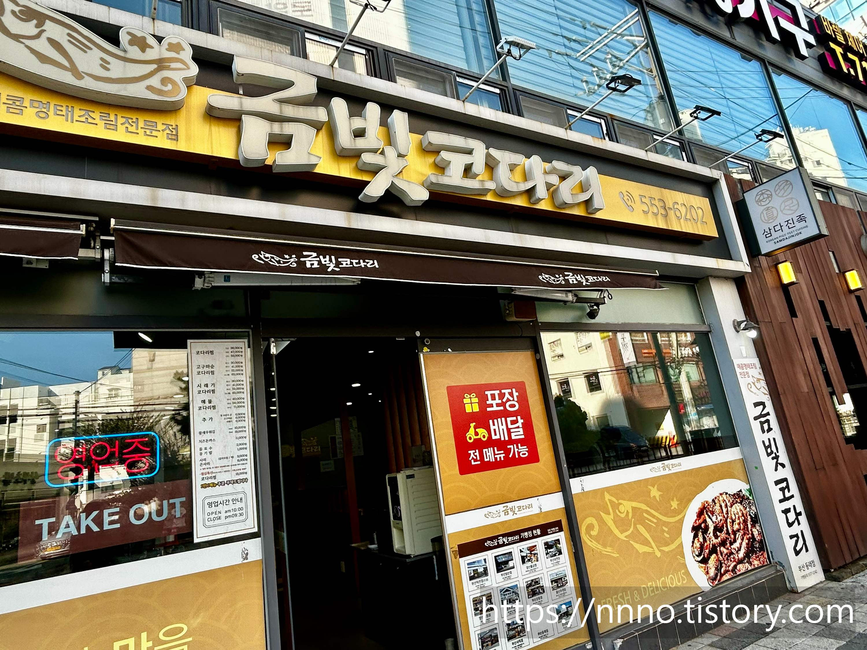 금빛코다리 동래점 6