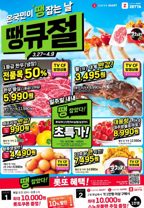 롯데마트 땡큐절 전단지 1등급 한우가 1천원대?! 꼭 가야 할 이유 총정리