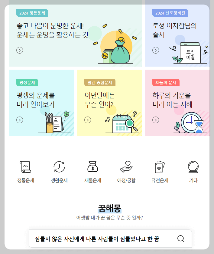 오늘의 운세