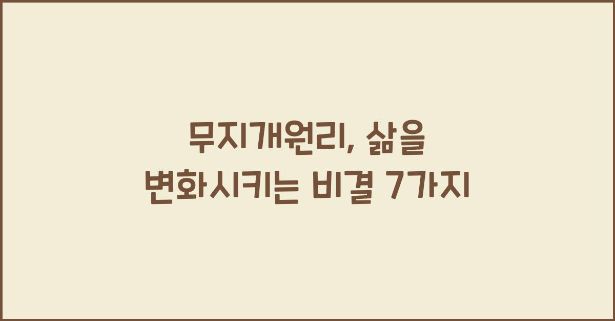 무지개원리