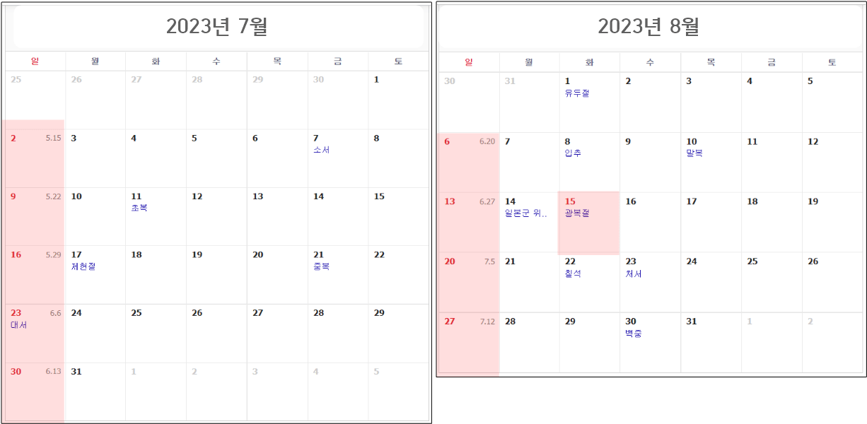 7월과-8월-달력-공휴일-확인