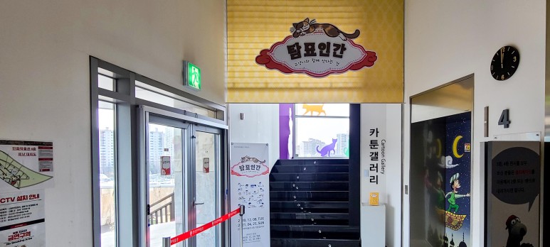 부천 만화박물관 부천 61