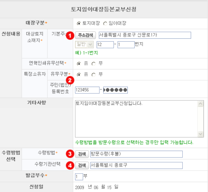 토지임야대장-등본교부신청