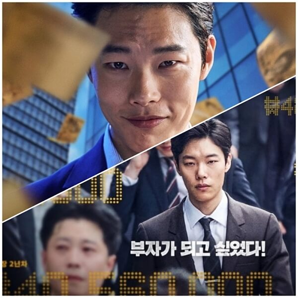  영화 돈(MONEY, 2019) 등장인물, 줄거리, 결말(스포주의)
