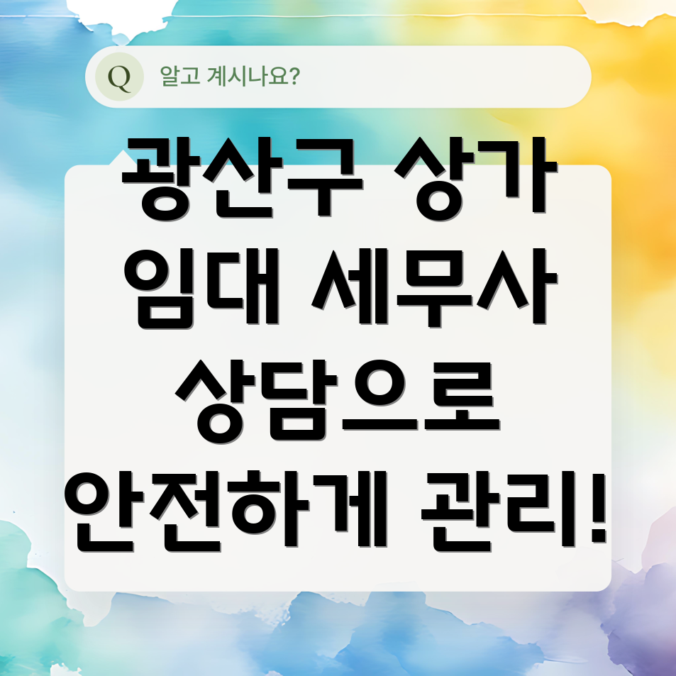 상가 임대 소득세