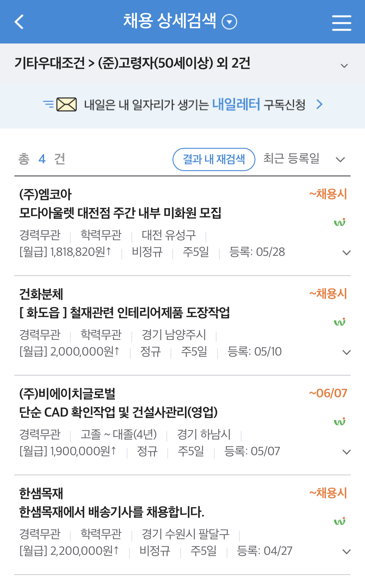 인테리어 고령자 구인공고