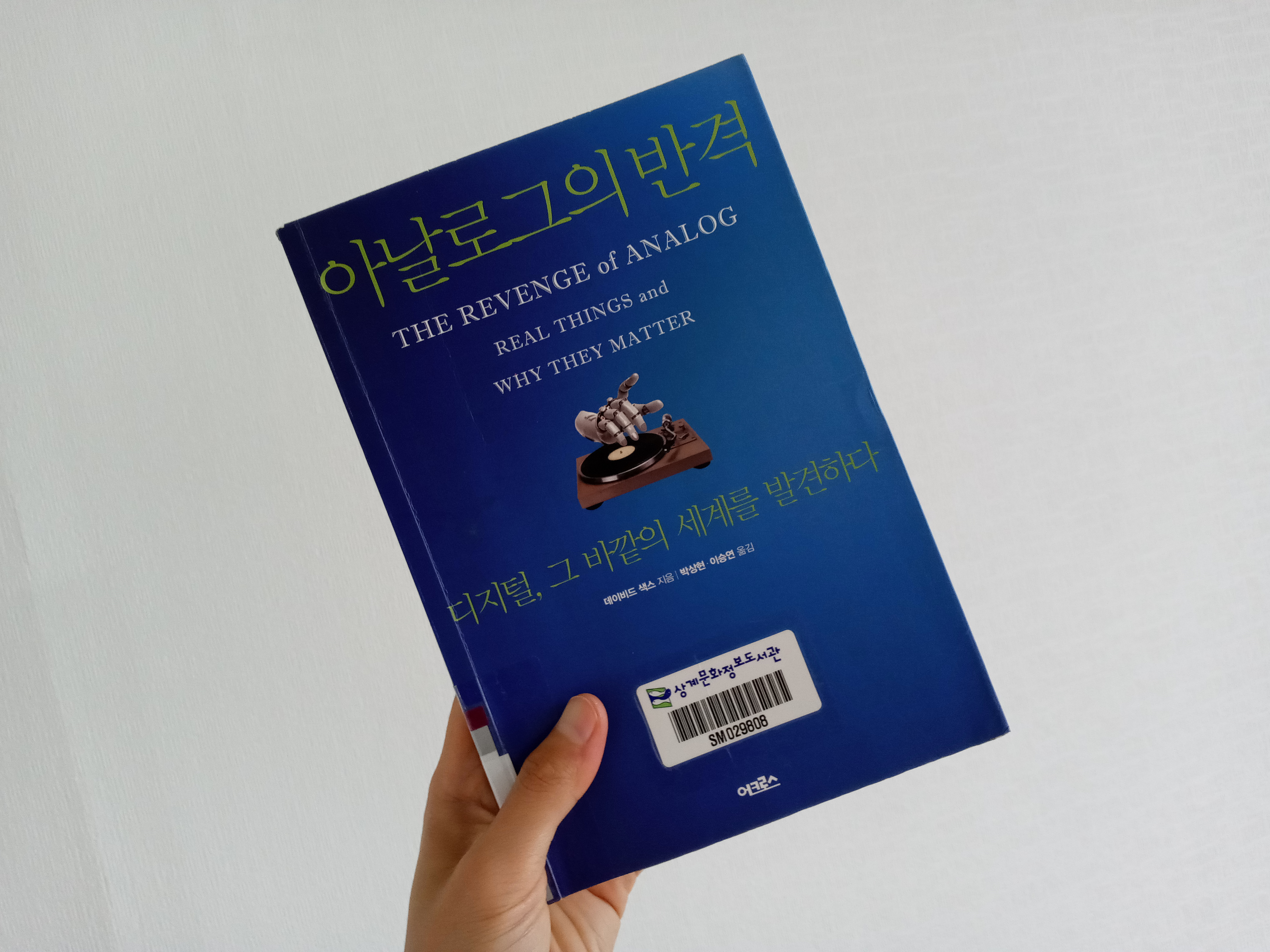  아날로그의 반격 "인쇄물" 종이책을 읽는 이유