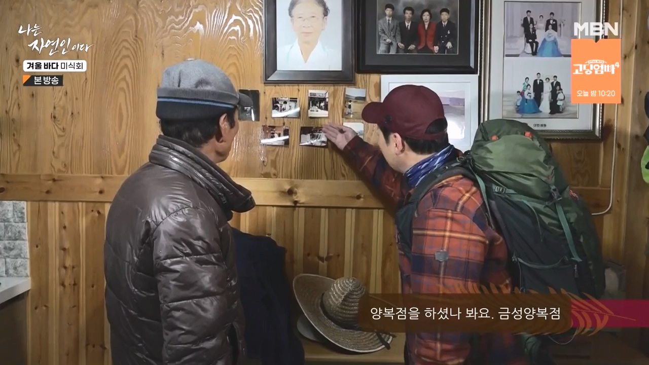 나는 자연인이다.E584.231214p-NEXT.mp4_20231214_194908.437.jpg
