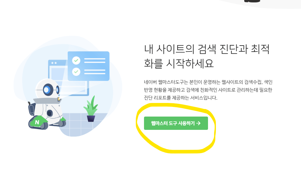  티스토리 사이트 검색 등록 방법