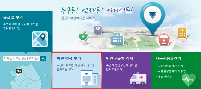 서귀포시-일요일-안과-문여는곳-주말-진료-병원-찾기