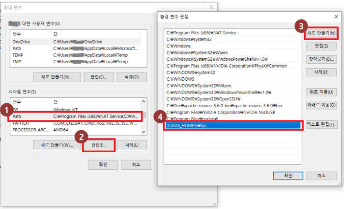 시스템 기본 path에 %JAVA_HOME%₩bin을 추가