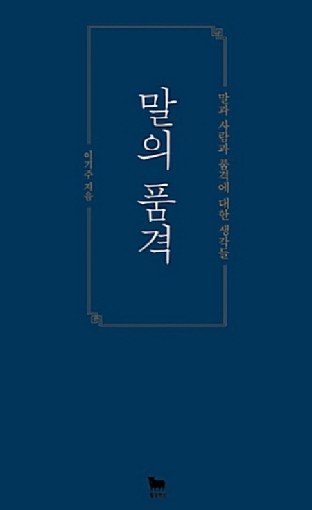  말의 품격(2)