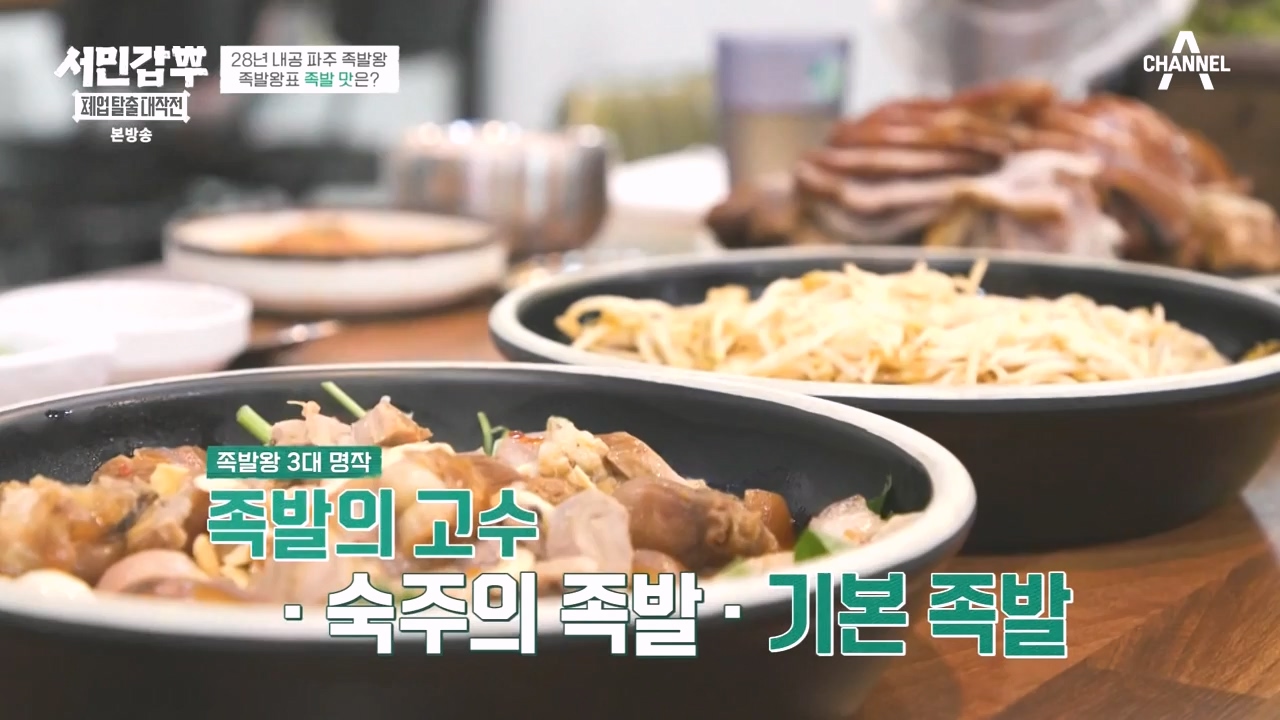 서민갑부 폐업 탈출 대작전.E35.240414p-NEXT.mp4_20240414_132746.746.jpg