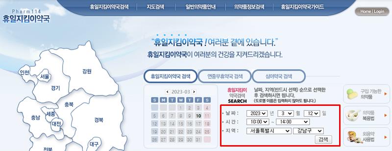 휴일지킴이약국-검색화면