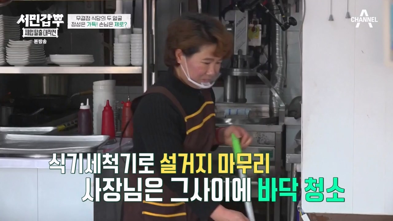 서민갑부 폐업 탈출 대작전.E29.240303p-NEXT.mp4_20240303_155920.589.jpg