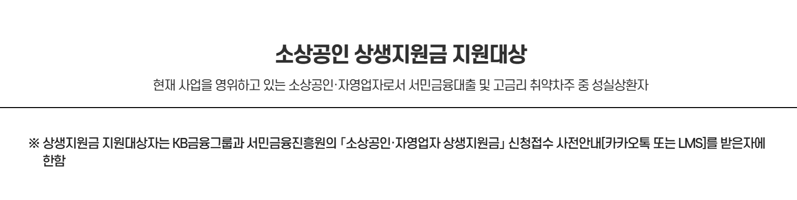 소상공인 상생지원금 대상자