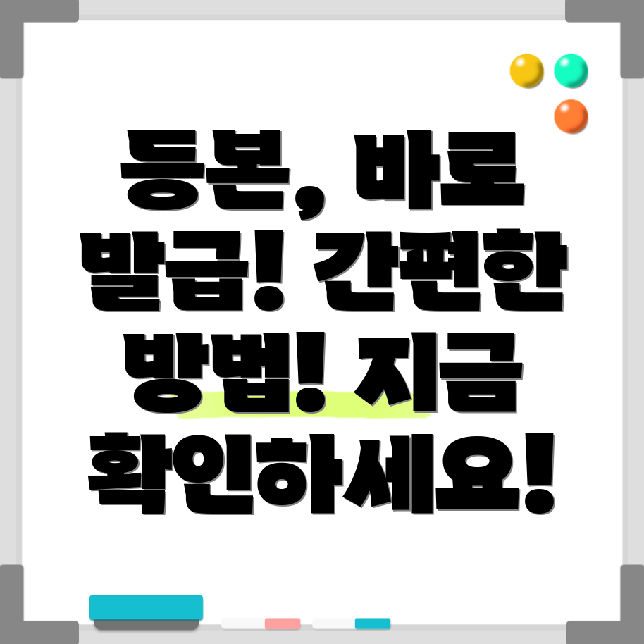 주민등록등본 발급
