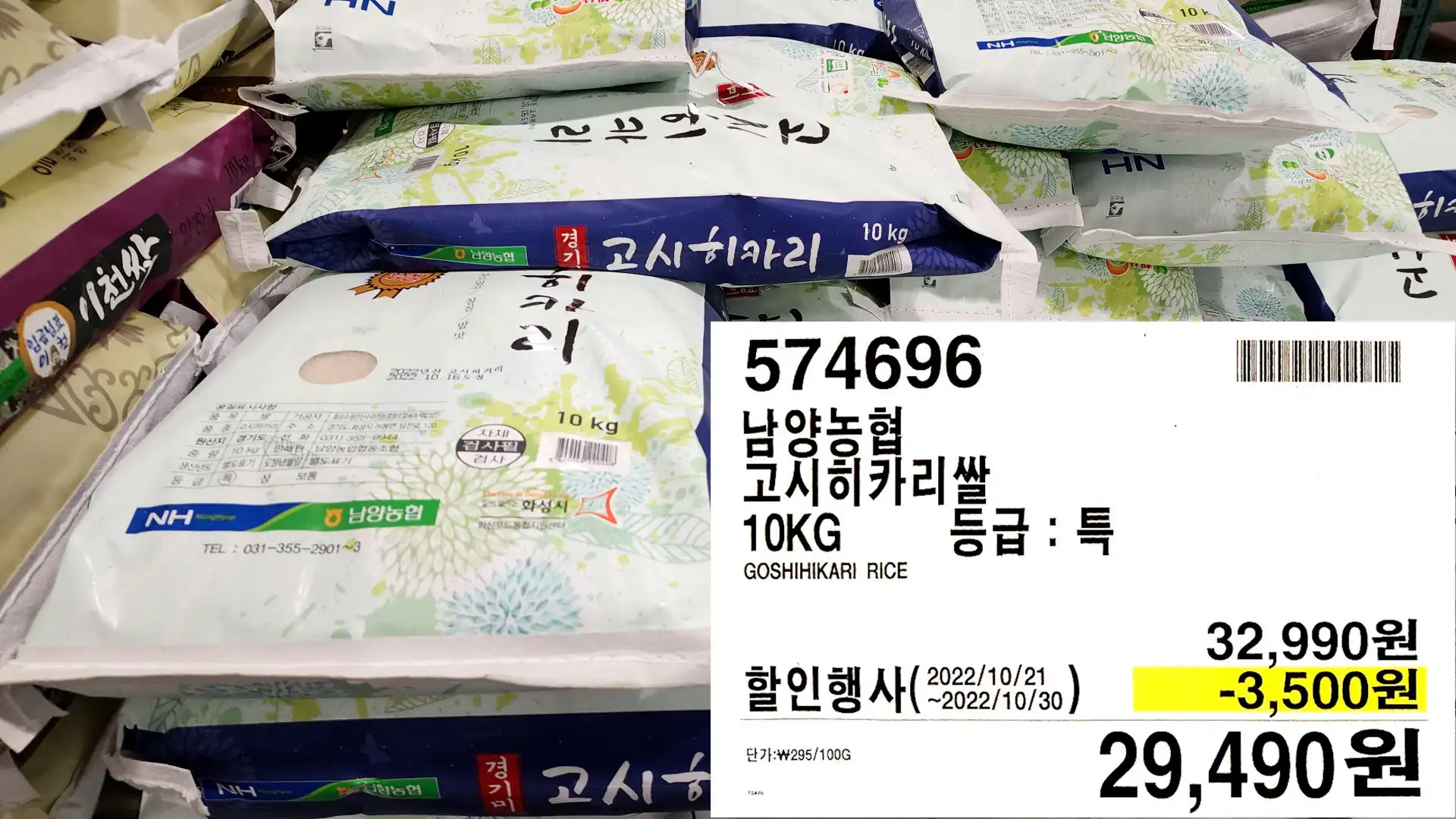 남양농협
고시히카리 쌀
10KG
GOSHIHIKARI RICE
등급 : 특
29&#44;490원