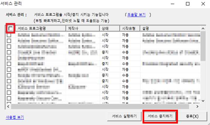 고클린-실행후-서비스관리메뉴-캡쳐사진