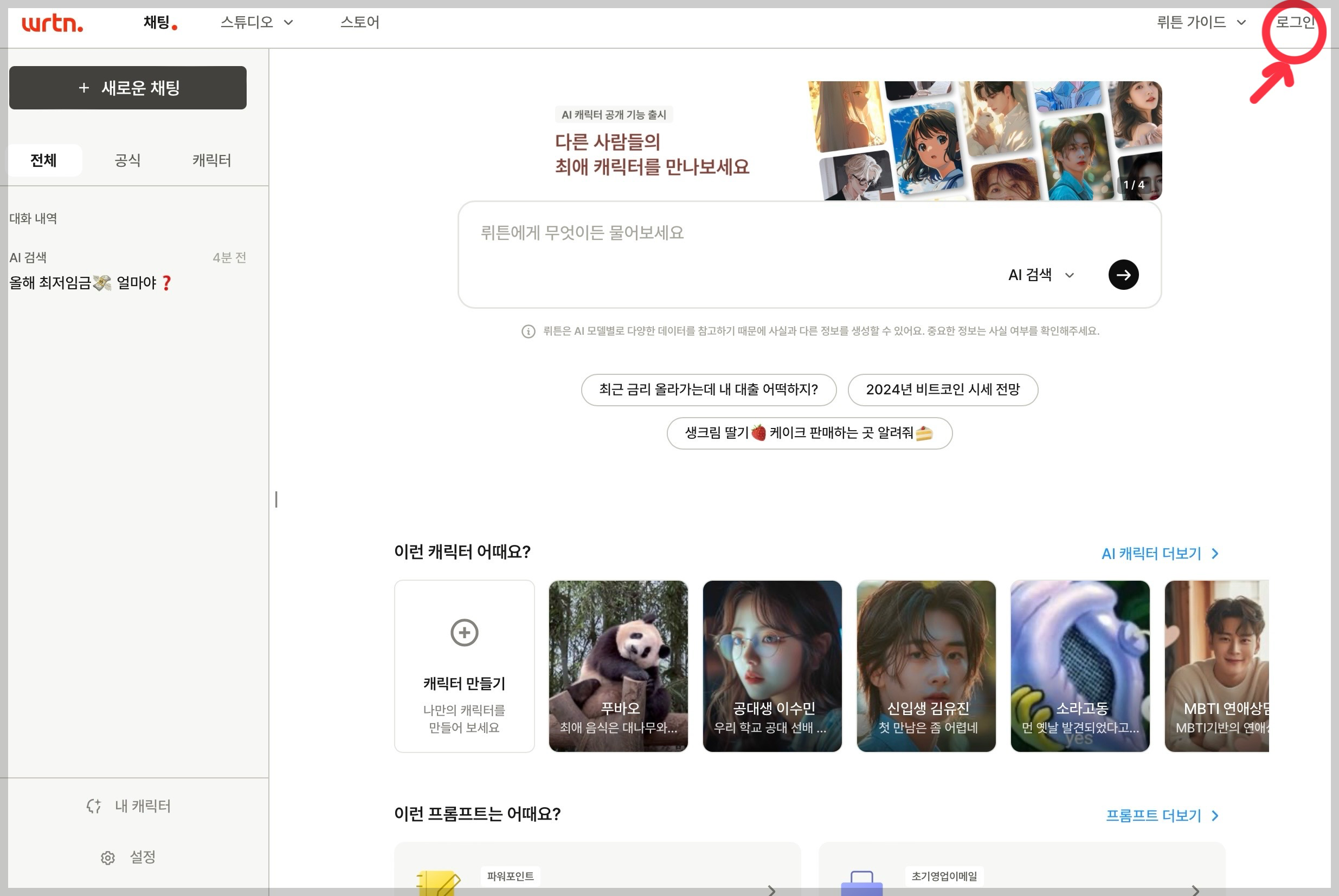뤼튼 메인 화면