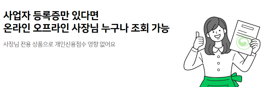 스마트한 사업자 대출비교