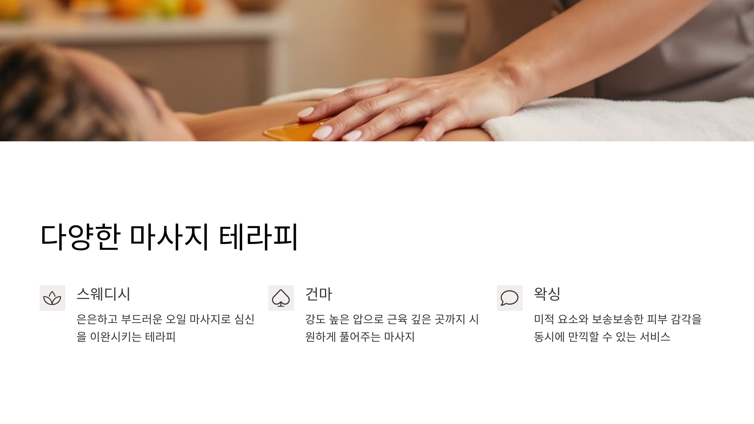 하늘테라피&스웨디시 이미지