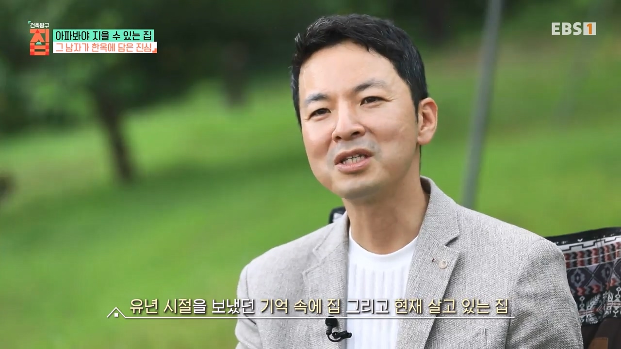 TV - 전 국민의 평생학교 EBS아파봐야 지을 수 있는 집.mp4_20230816_212529.509.jpg