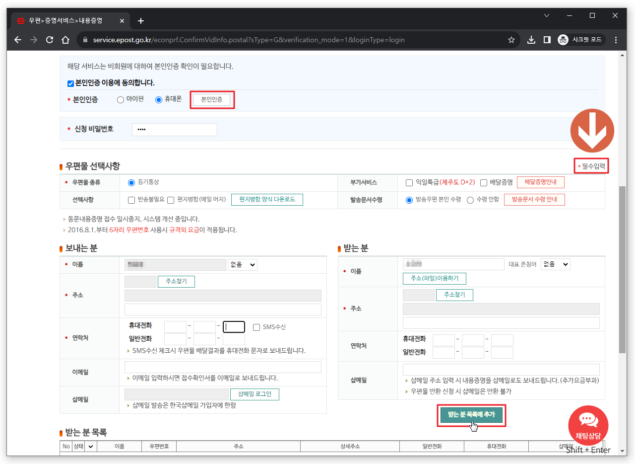 인터넷 우체국 내용증명 발급 정보 입력1