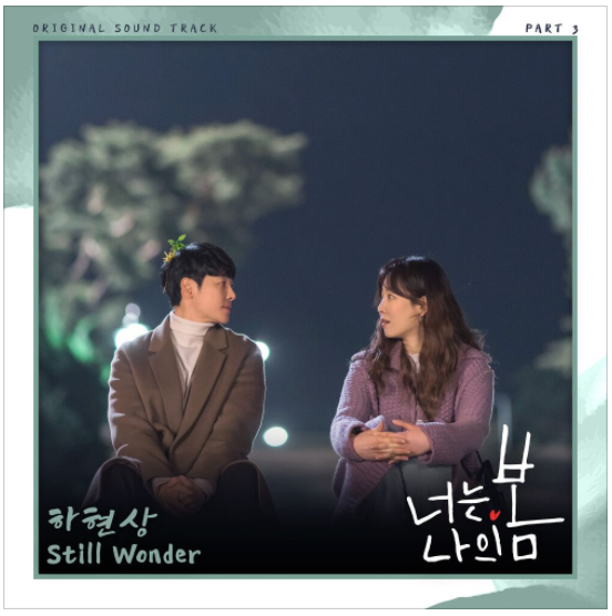  하현상 - Still Wonder [노래듣기/가사/M.V]