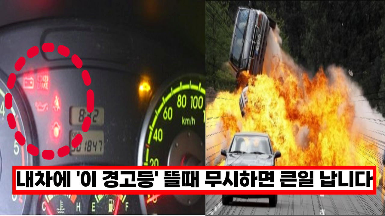  '운전할때 이것 무시하면 큰일 납니다.' 정비사도 헤깔리는 이것 대처방법