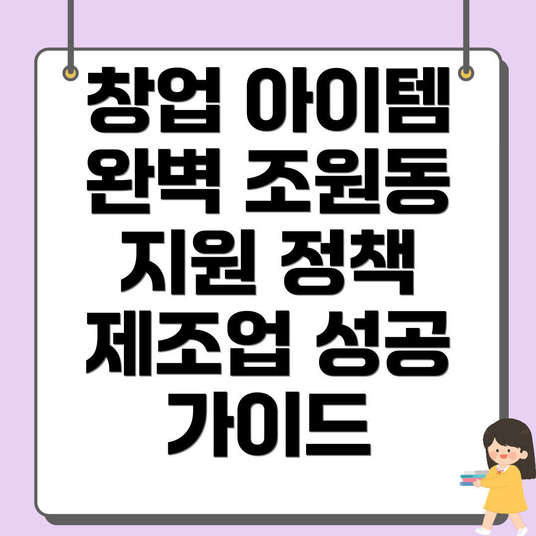 수원 제조업 창업