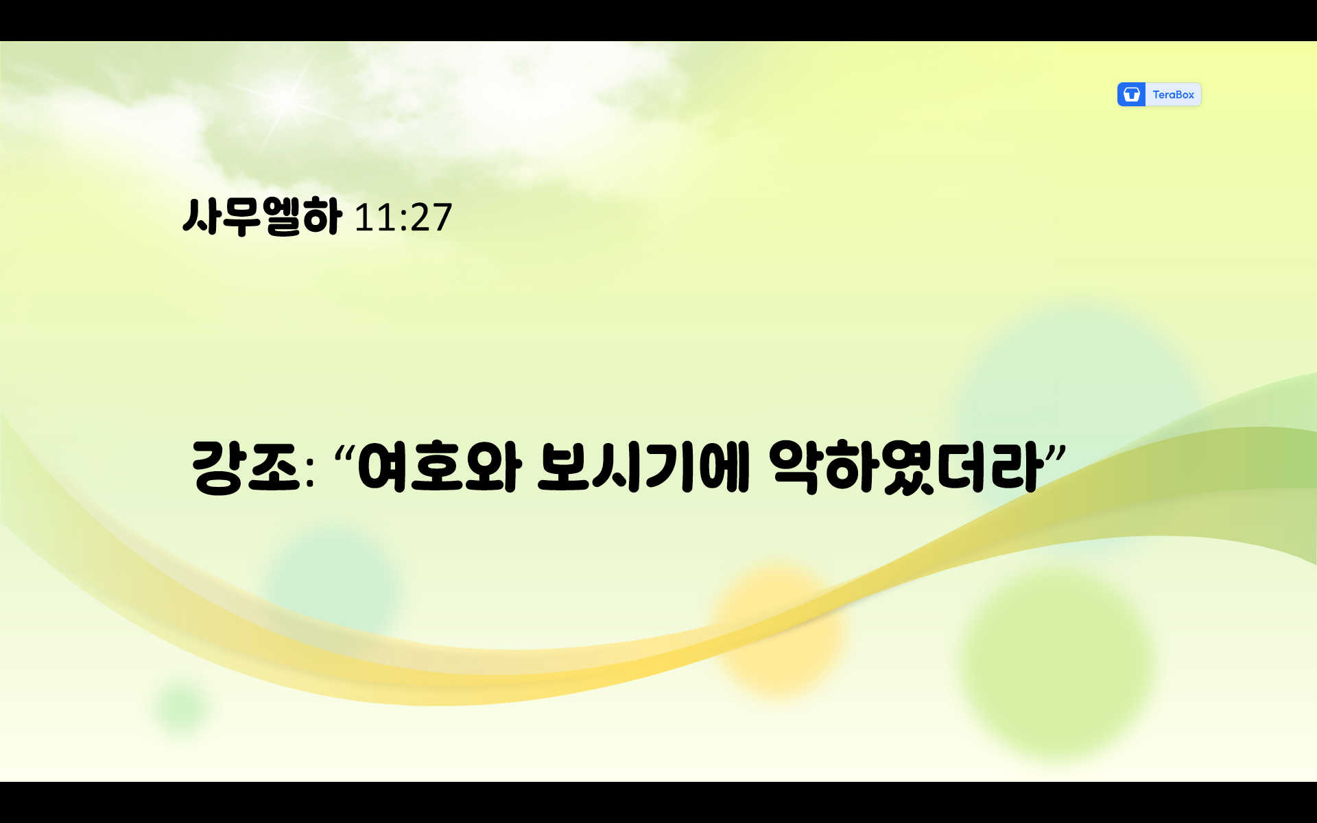 다윗의 타락
