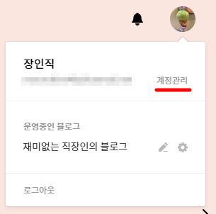티스토리 계정현황