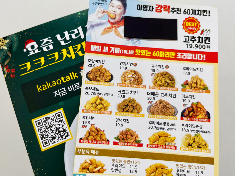 60계 치킨 메뉴 크크크 치킨 순살 가격 맛 (크크크치킨 뜻)