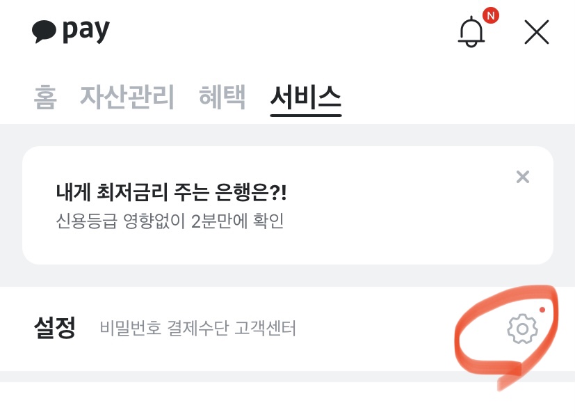  앱테크 케이뱅크 현금줍줍 카카오페이 1원 충전 방법 및 행운상자 빠르게 모으는 방법