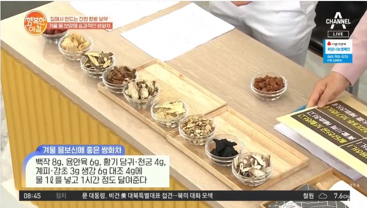  쌍화차 효능 만드는 방법