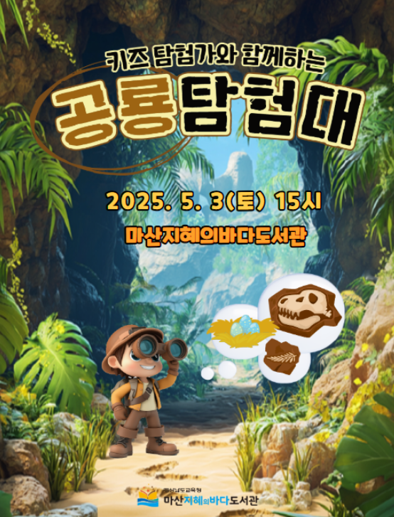 공룡탐험대 이미지