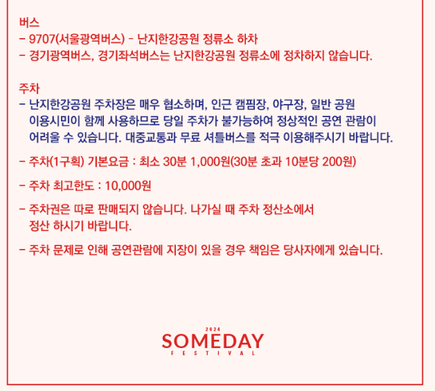 Someday Festival 2024 티켓 예매 안내