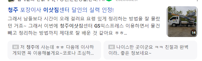 이사업체 후기