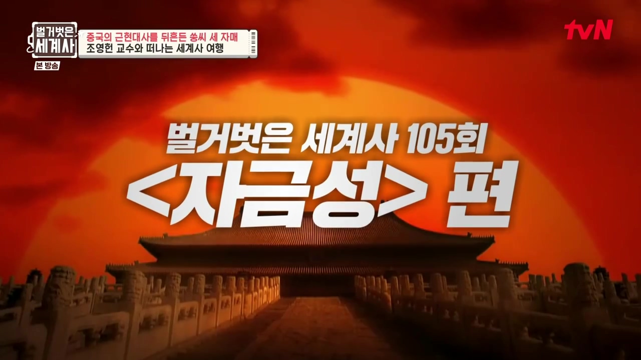 벌거벗은 세계사.E120.231011p-NEXT.mp4_20240513_200043.835.jpg