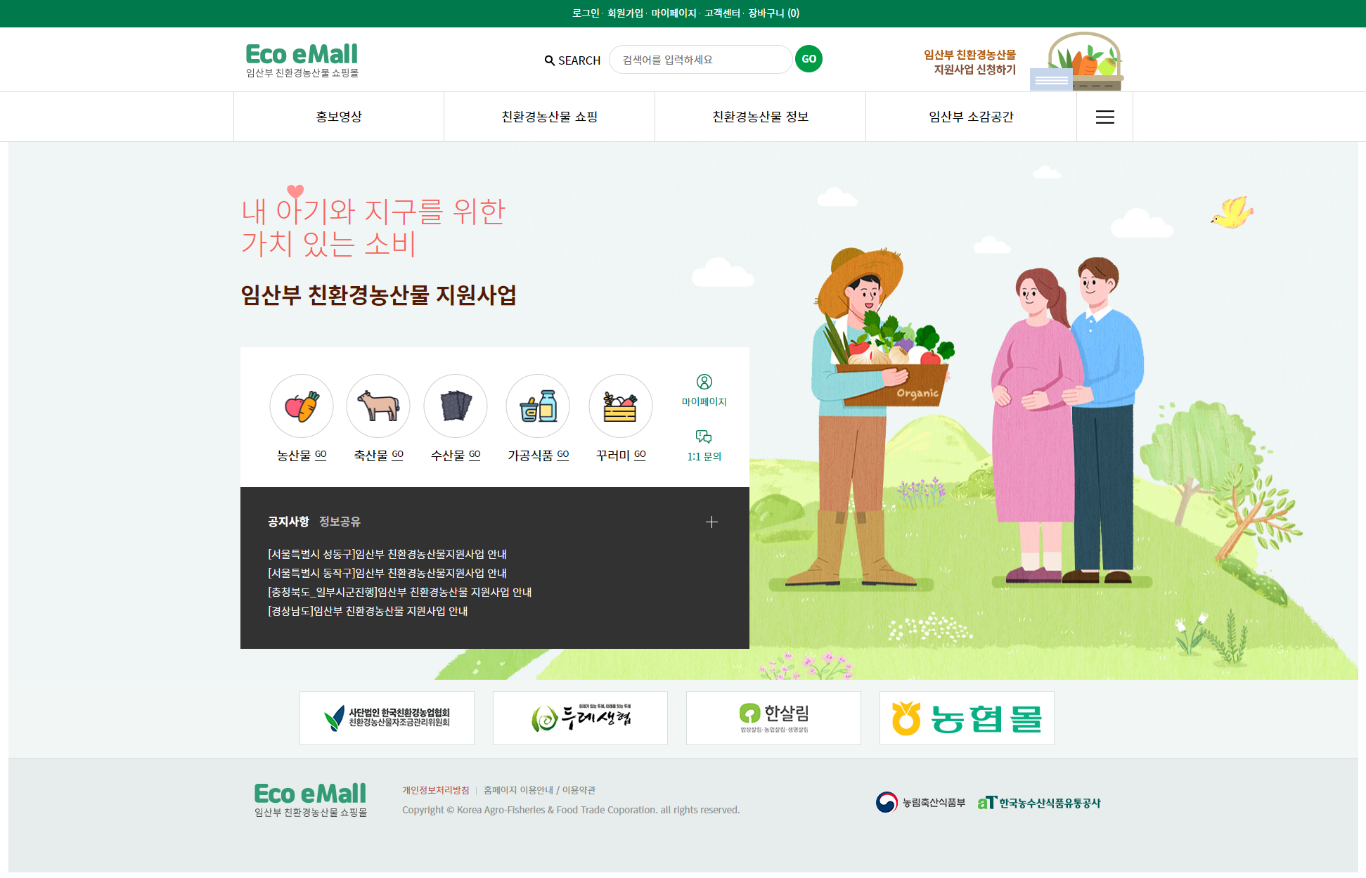 Eco eMall 홈페이지로 이동하는 이미지