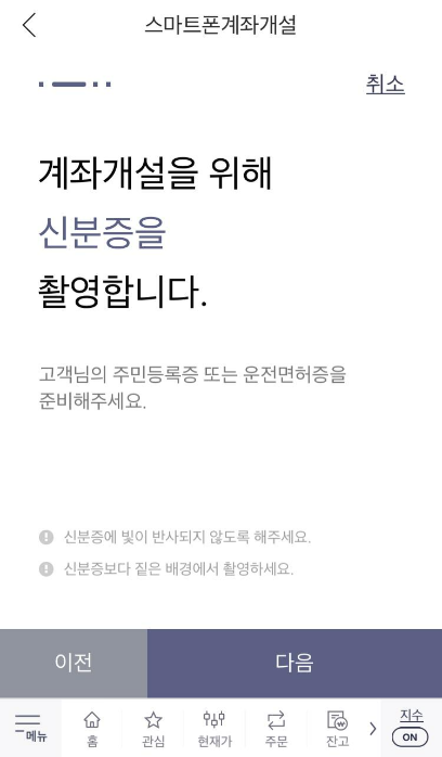 한국투자증권-비대면-계좌개설