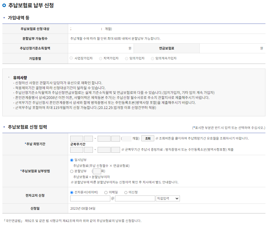 납부 신청