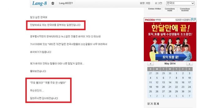  첨삭 사이트 랭-8(Lang-8) 을 이용하는 어느 일본인이 알고 싶어하는 한국어
