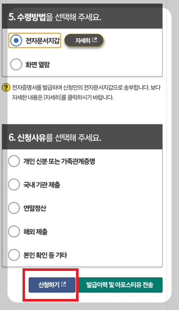 가족관계증명서 핸드폰 발급 방법