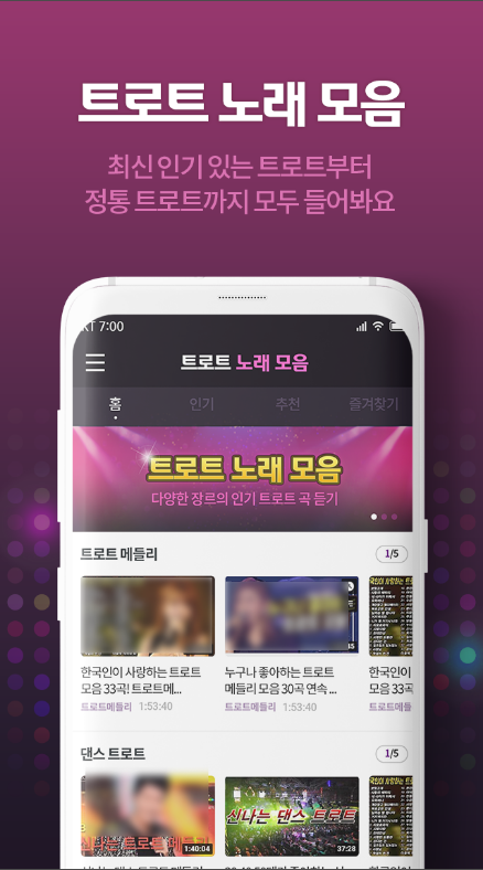 신나는 트로트 노래&#44; 트로트 메들리&#44; 7080노래 듣기